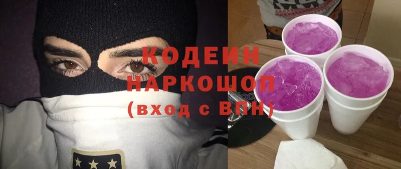 Кодеин Purple Drank  закладки  Джанкой 